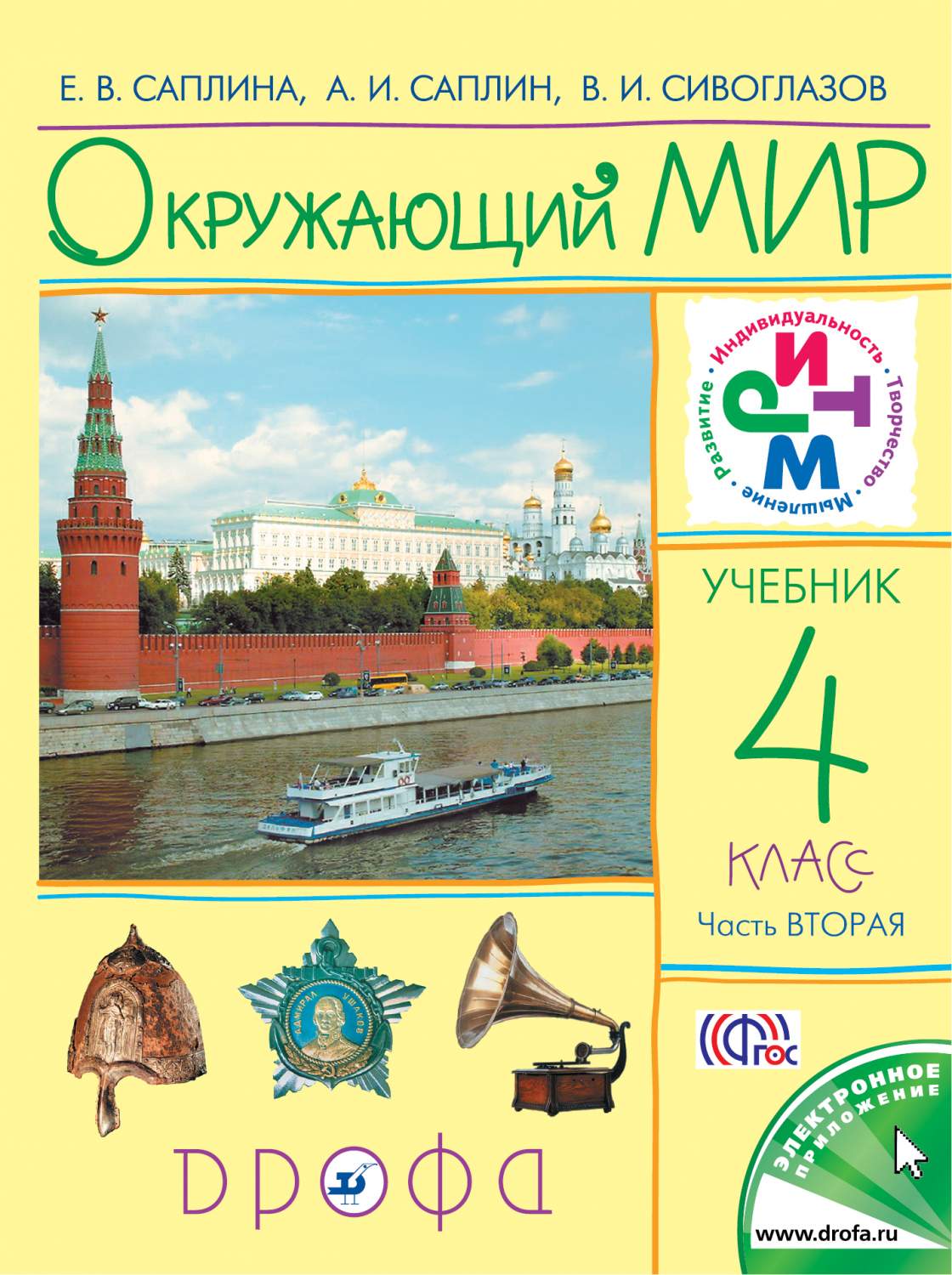 Учебник Окружающий мир. 4 класс В 2 частях. Часть 2. 7-е издание.  стереотипное – купить в Москве, цены в интернет-магазинах на Мегамаркет