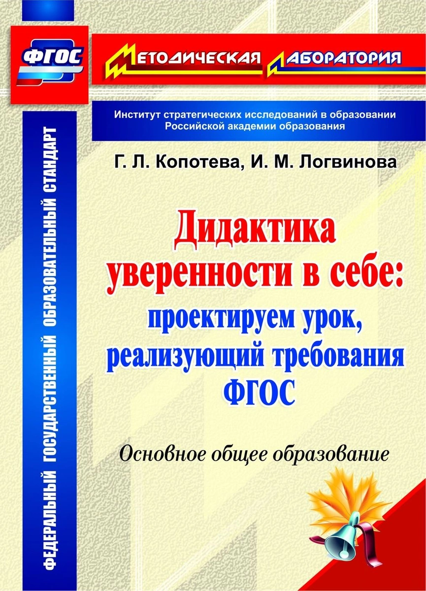 Как построить урок чтобы реализовать фгос. Дидактика. проектирование урока по фгос. как построить урок чтобы реализовать требования фгос. дидактика фото.