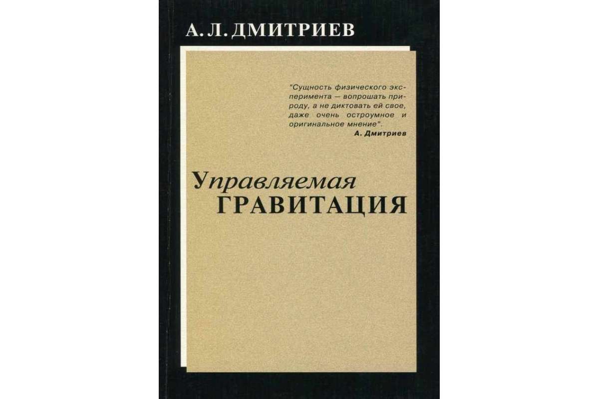 Гравитация книга. Научные книги о гравитации. Тайны гравитации книга. Трехтомник Гравитация.