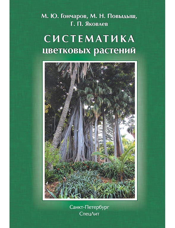 Систематика книга