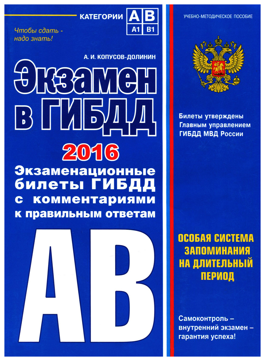 Учебно-методическое пособие Экзамен в ГИБДД, Предназначено для водителей  категорий А, – купить в Москве, цены в интернет-магазинах на Мегамаркет
