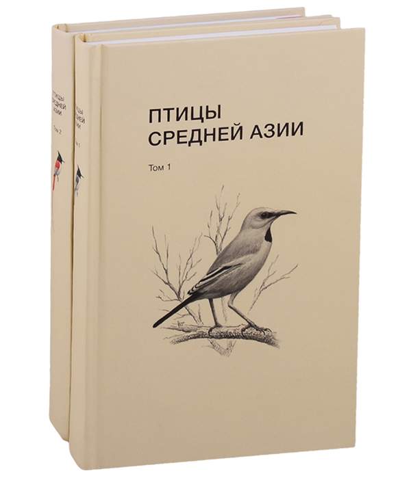 Книги о птицах. Птицы средиазии. Определитель птиц. Атлас-определитель птиц книга.