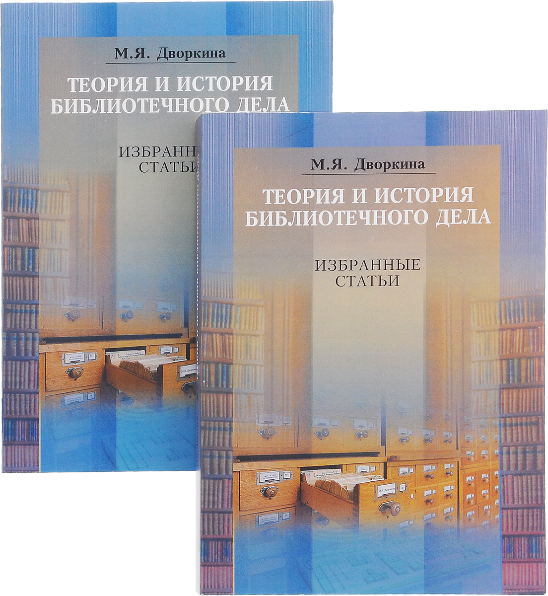 Теория и история библиотечного дела. Избранные статьи (количество томов: 2)  – купить в Москве, цены в интернет-магазинах на Мегамаркет