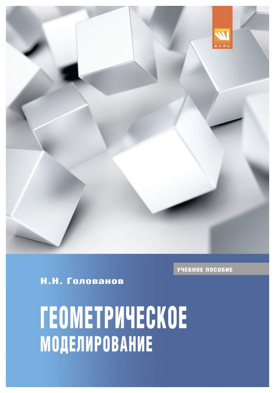 Геометрическое моделирование - купить математики, статистики, механики в  интернет-магазинах, цены на Мегамаркет | 6688355