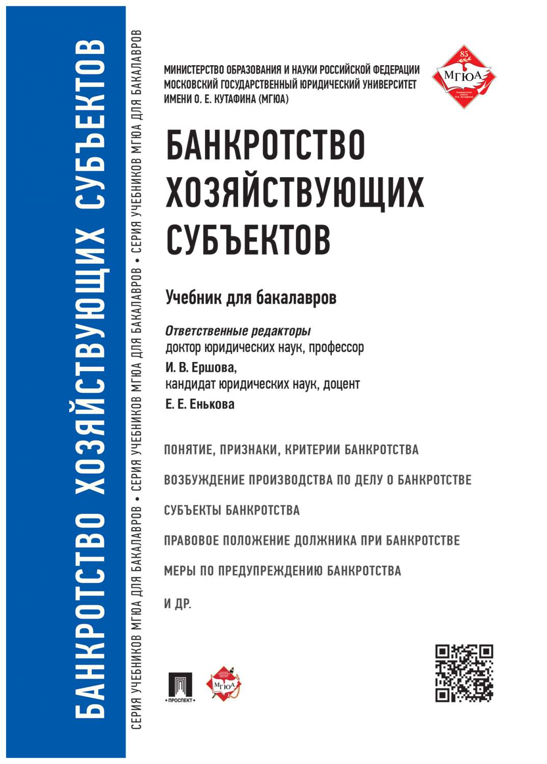 Банкротство хозяйствующих субъектов,Уч,для бакалавров, – купить в Москве,  цены в интернет-магазинах на Мегамаркет