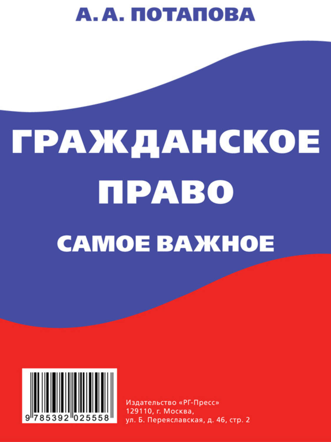 Право самому. Гражданское право. Гражданское право самое важное. Гражданское право картинки. А.А. Потапова гражданское право.