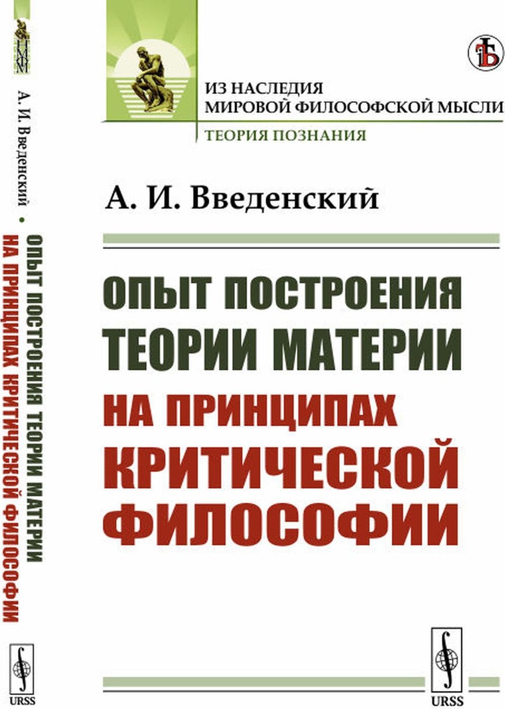 Опыт построения теории материи на принципах критической философии – купить  в Москве, цены в интернет-магазинах на Мегамаркет