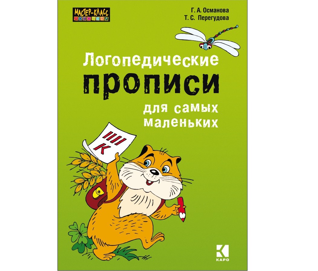 Логопедические прописи для самых маленьких – купить в Москве, цены в  интернет-магазинах на Мегамаркет