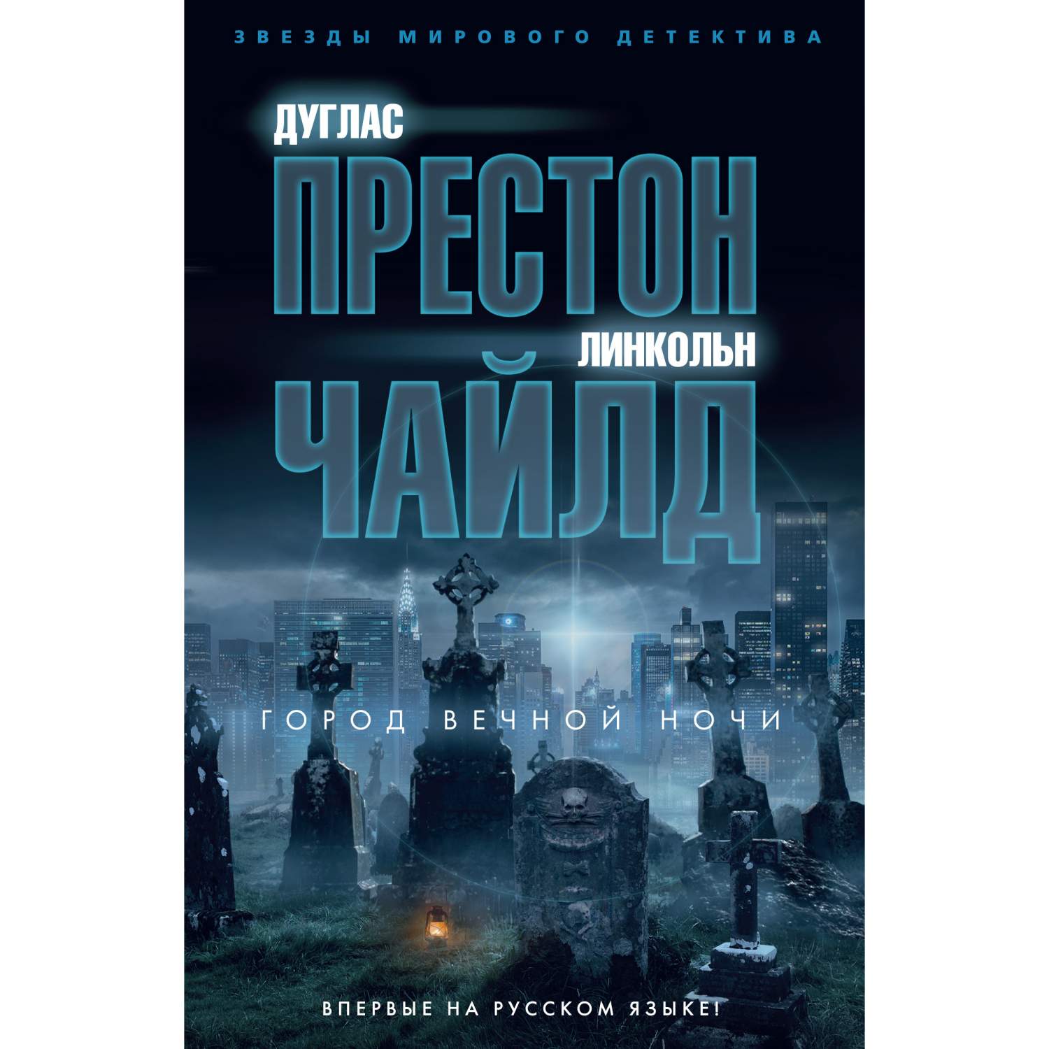 Город вечной ночи – купить в Москве, цены в интернет-магазинах на Мегамаркет