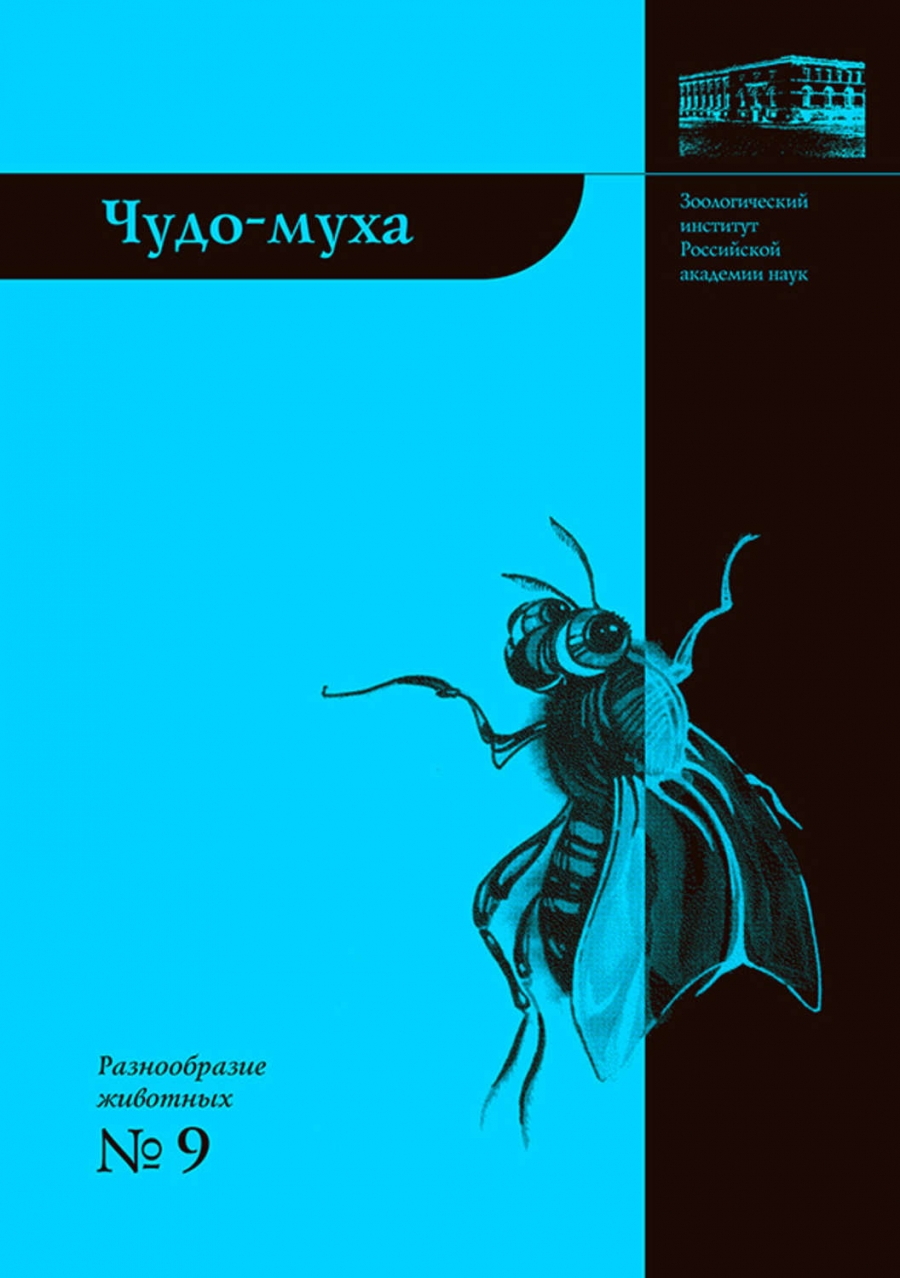 Чудо-муха, 2-е издание – купить в Москве, цены в интернет-магазинах на  Мегамаркет