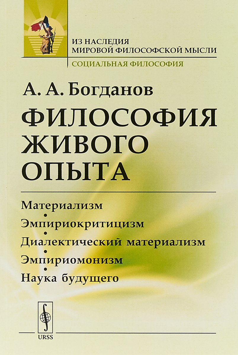 Эмпириомонизм. Эмпириомонизм в философии.