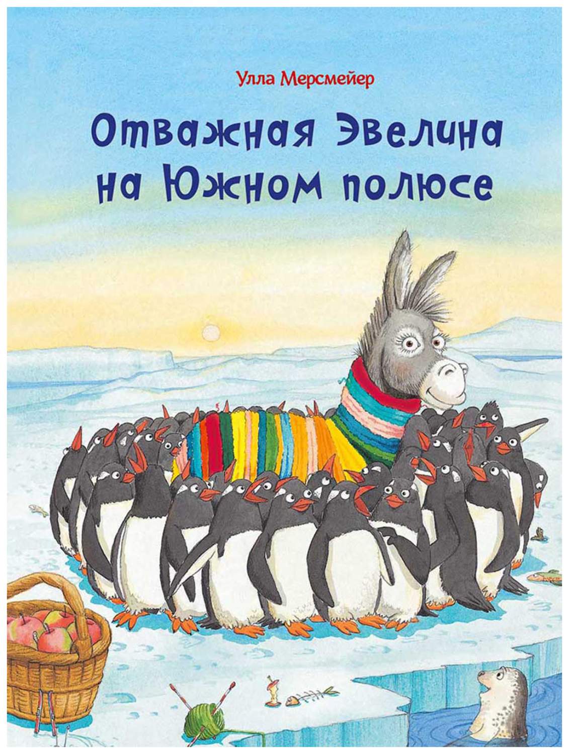 Отважная Эвелина на Южном полюсе – купить в Москве, цены в  интернет-магазинах на Мегамаркет