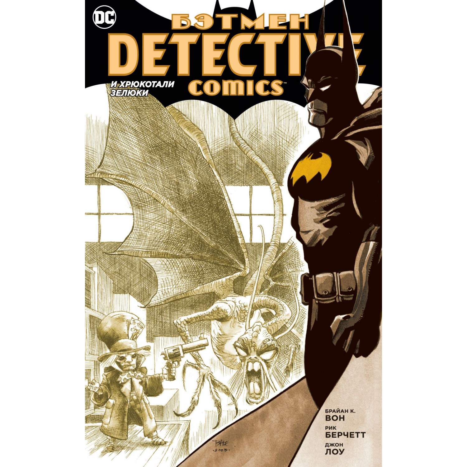 Графический роман Бэтмен. Detective Comics. И хрюкотали зелюки - отзывы  покупателей на Мегамаркет