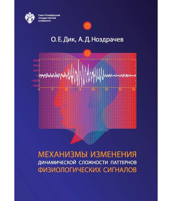 Физиологический сигнал