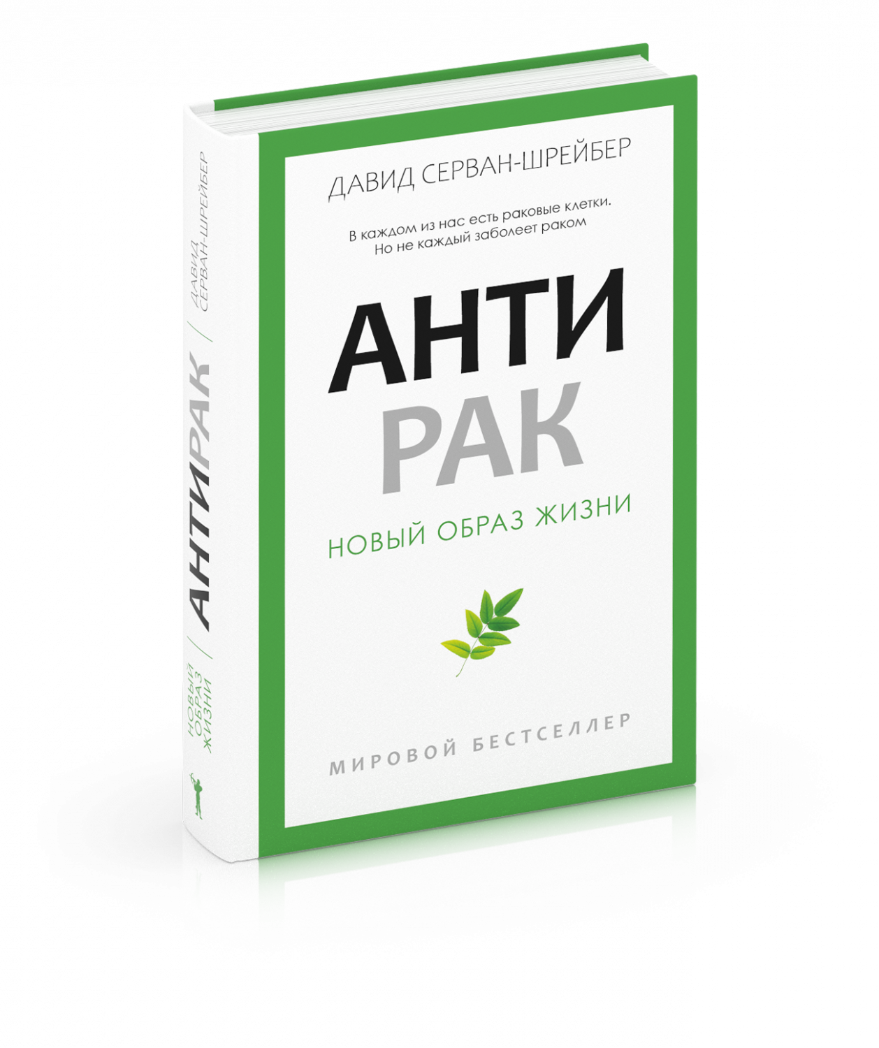 Антирак - купить спорта, красоты и здоровья в интернет-магазинах, цены на  Мегамаркет | 978-5-386-14919-2