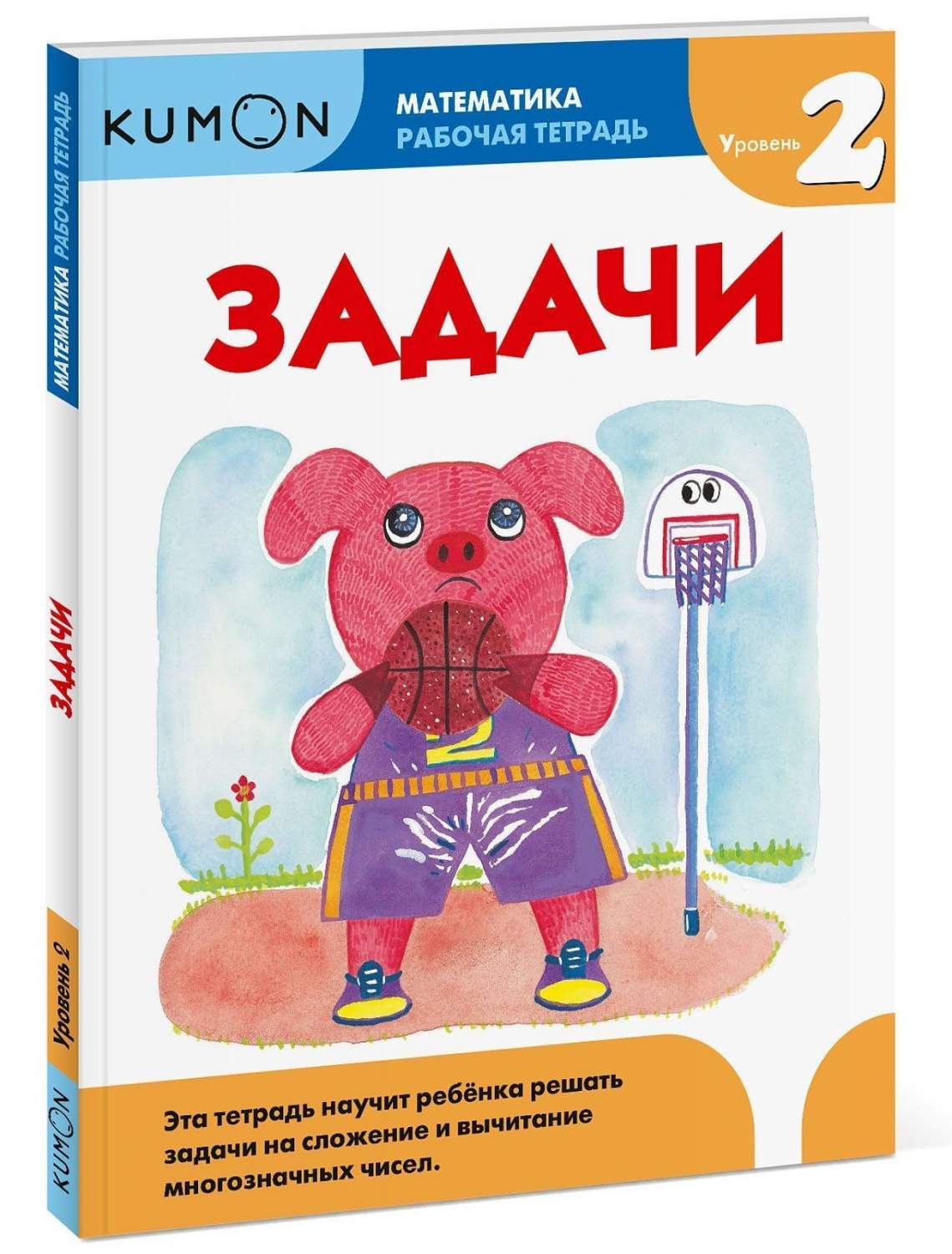 Kumon, Математика, Задачи, Уровень 2 - купить в ТД Эксмо, цена на Мегамаркет