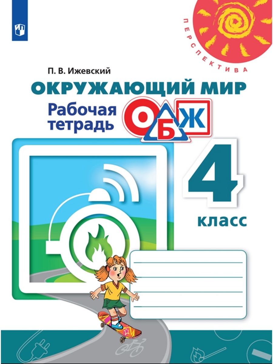 Учебник Окружающий мир 4 класс - купить в ИП Зинин, цена на Мегамаркет