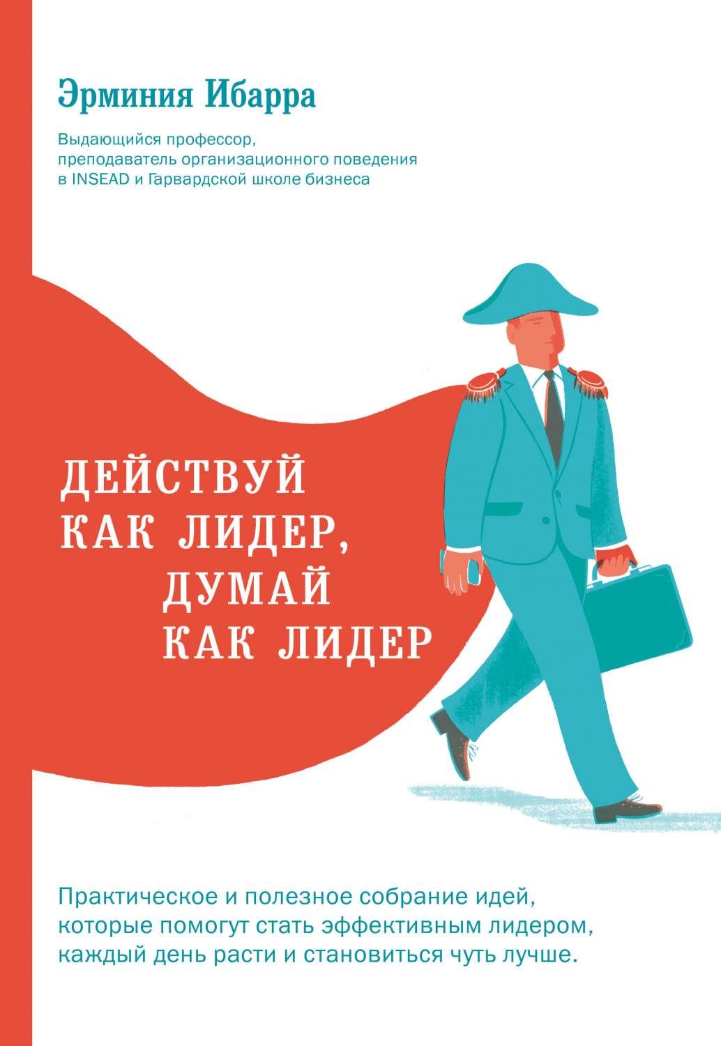 Книга Действуй как лидер, Думай как лидер – купить в Москве, цены в  интернет-магазинах на Мегамаркет