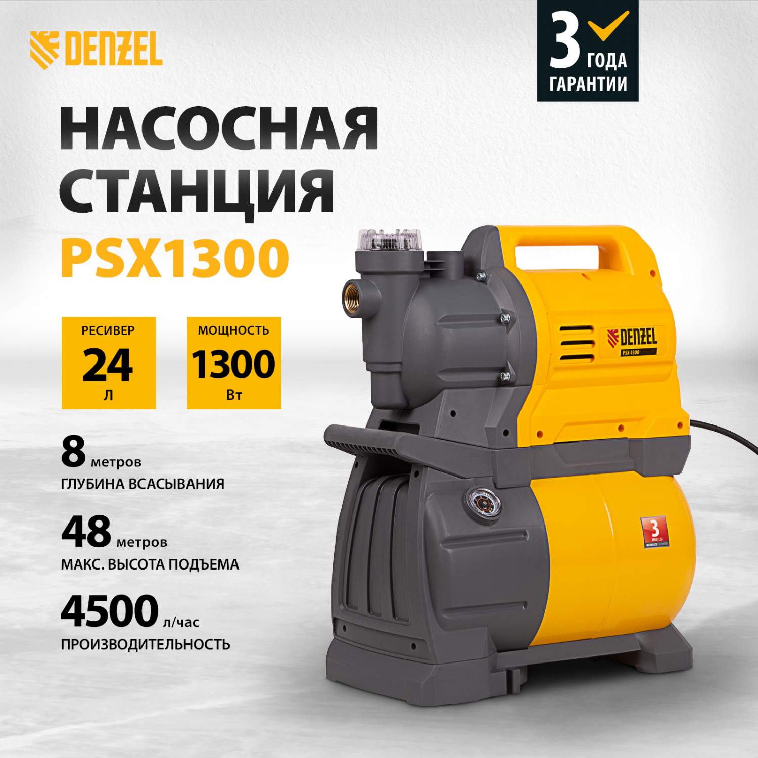 Насосная станция DENZEL PSХ1300 Х-Pro 1300Вт 97213 купить в  интернет-магазине, цены на Мегамаркет