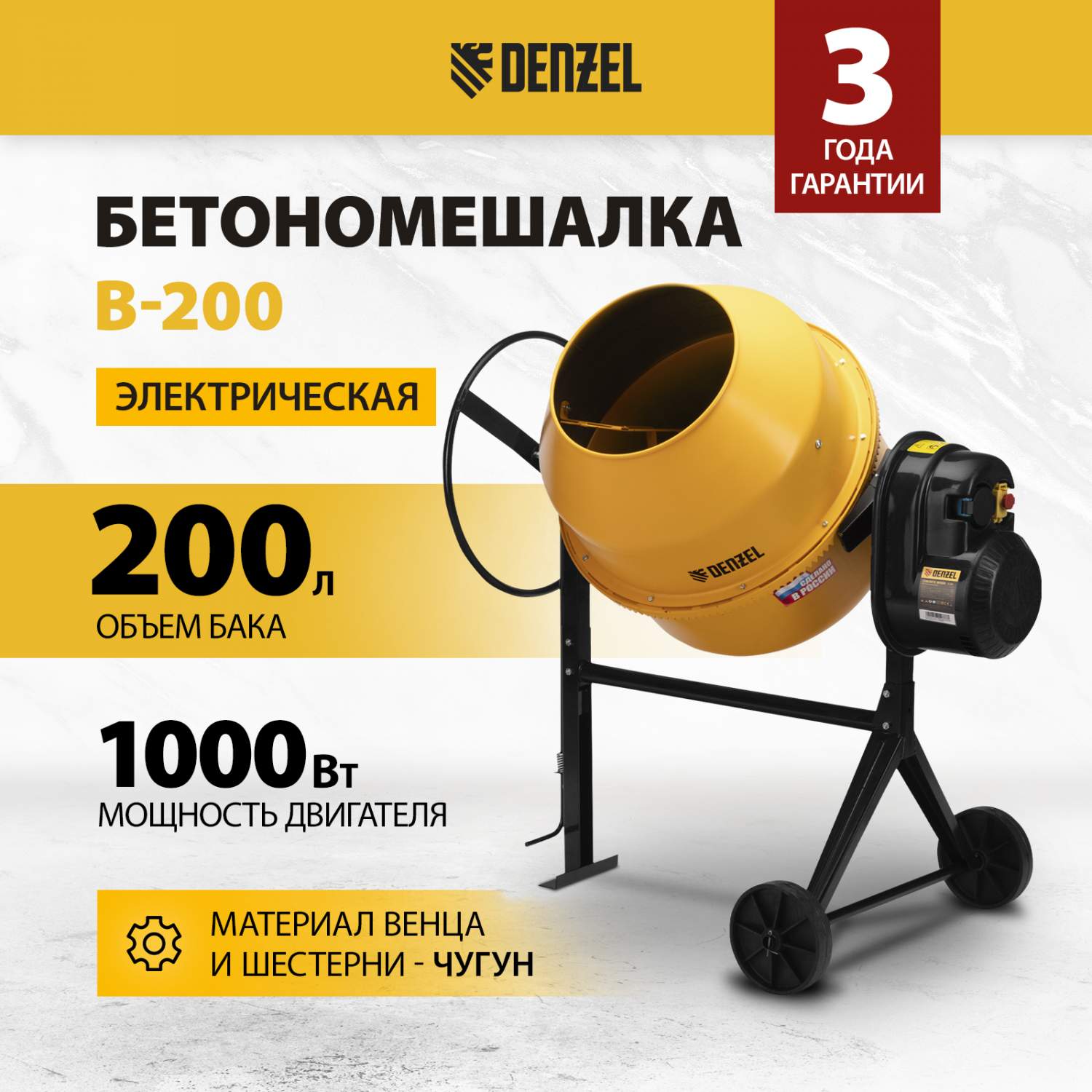 Бетономешалка DENZEL B-200 95424 - отзывы покупателей на Мегамаркет |  100023029559