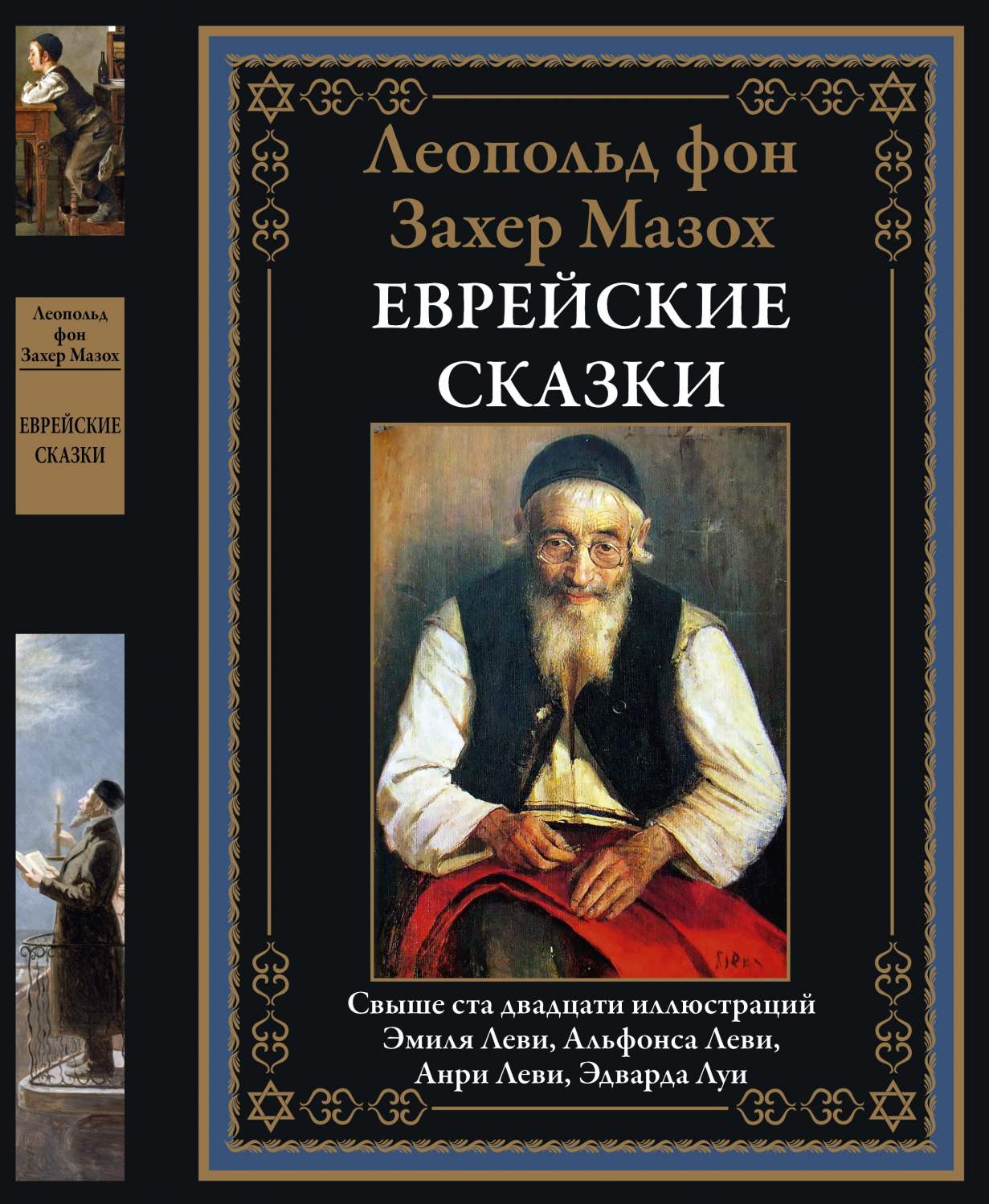 Еврейские сказки – купить в Москве, цены в интернет-магазинах на Мегамаркет