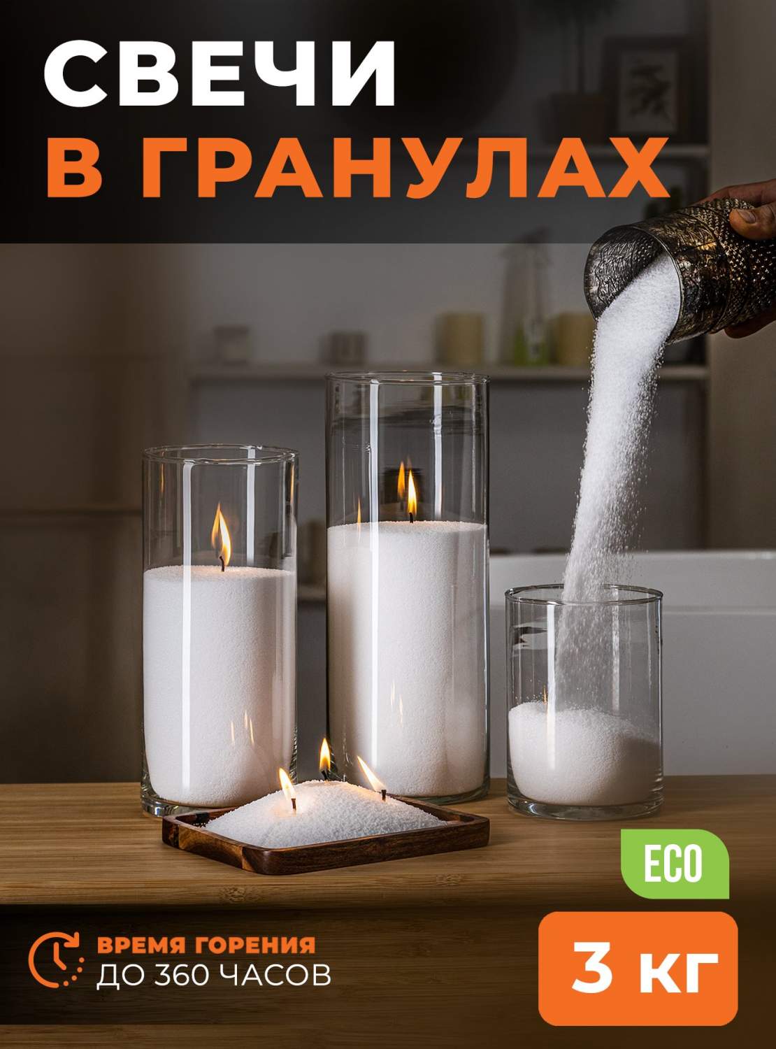 Насыпные свечи ROScandles восковые белые 3 кг и фитиль 6м натуральные  купить в интернет-магазине, цены на Мегамаркет