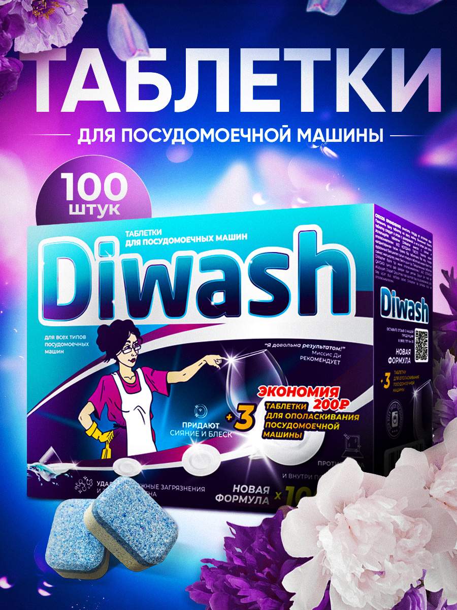 Таблетки для посудомоечной машины DiWash - купить в Москве - Мегамаркет