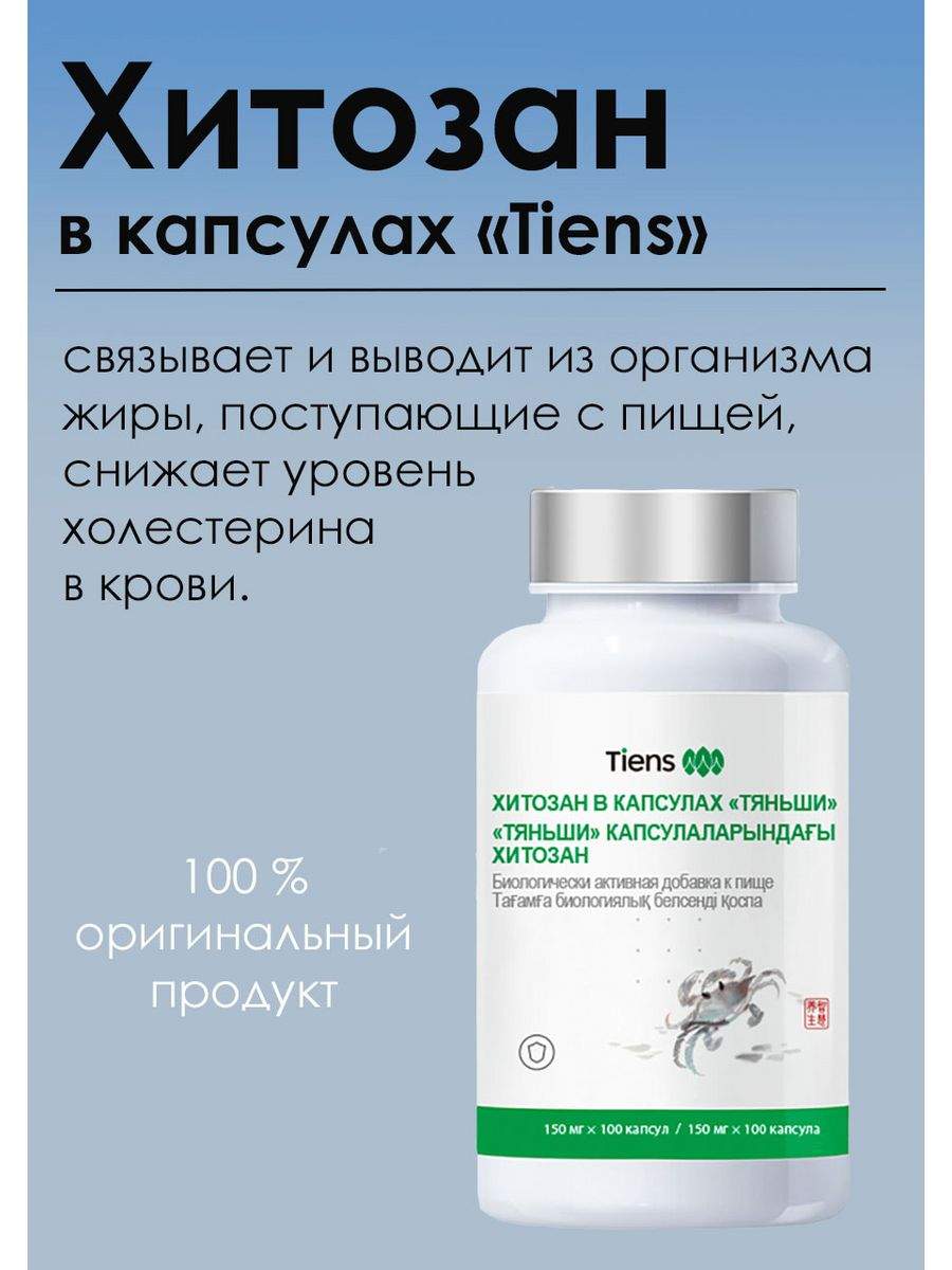 Хитозан тяньши капсулы инструкция Хитозан тяньши капсулы инструкция