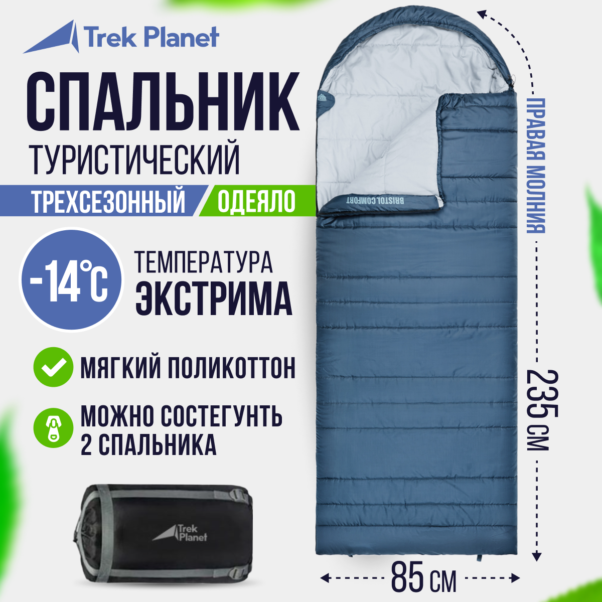 Спальный мешок Trek Planet Bristol Comfort blue, левый - купить в Москве,  цены на Мегамаркет