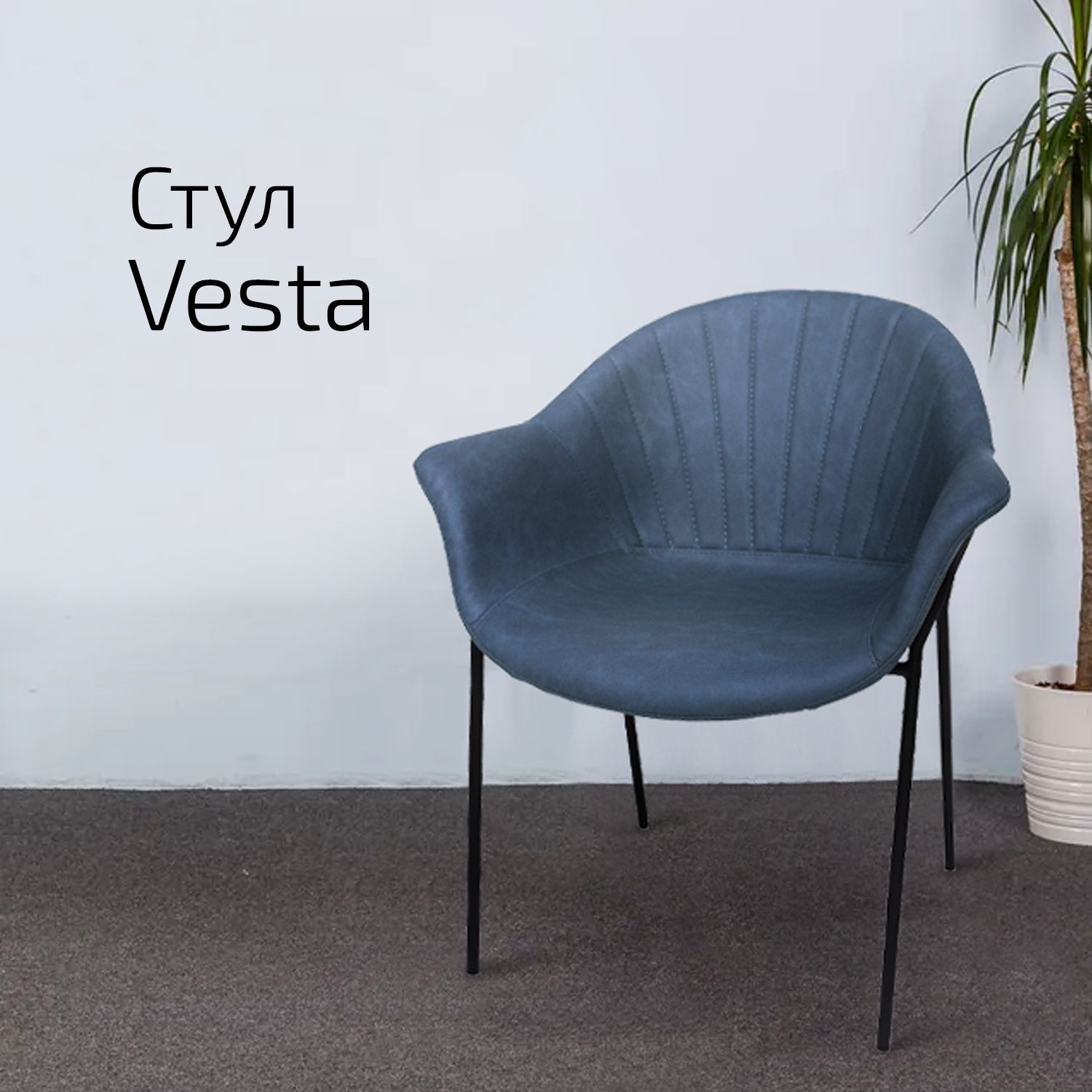 Стул vesta 5