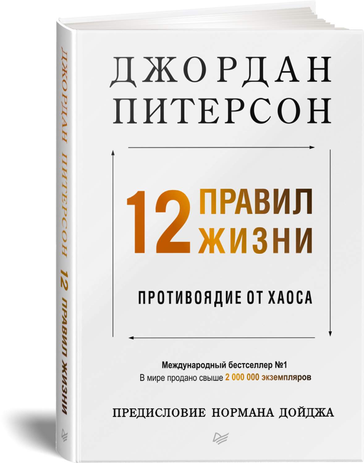 12 правил жизни: противоядие от хаоса - купить в Москве, цены на Мегамаркет  | 100024834385