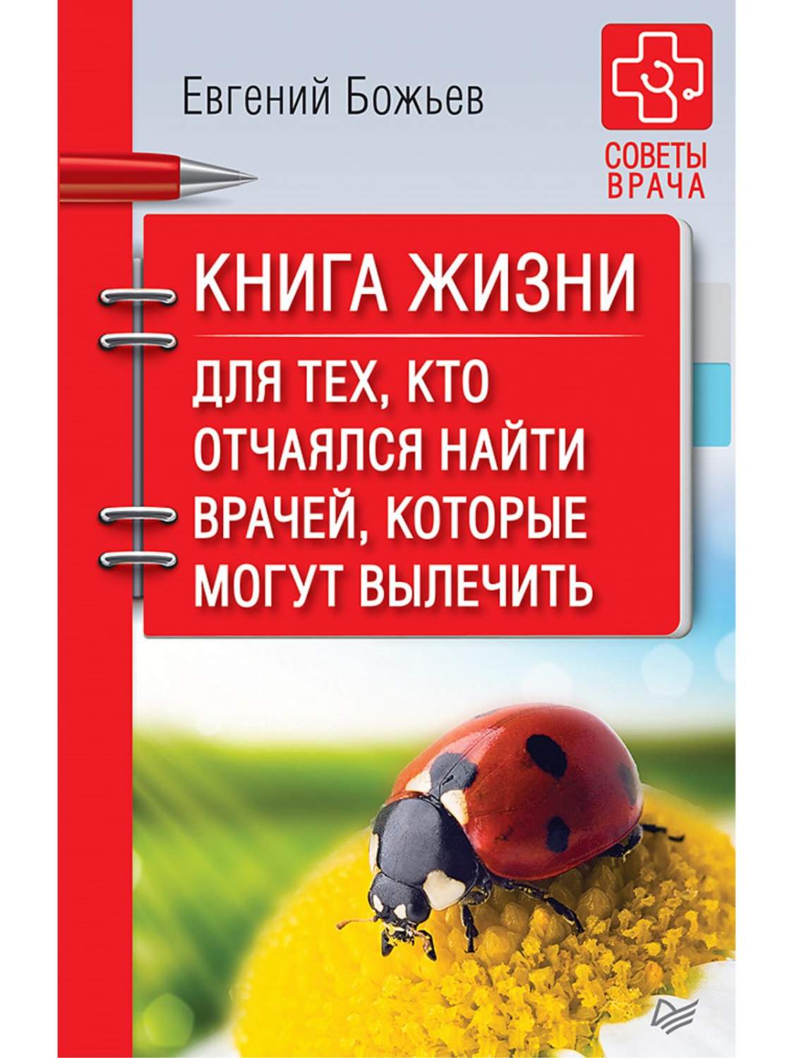 Книги по медицине Питер - купить книгу по медицине Питер, цены на Мегамаркет