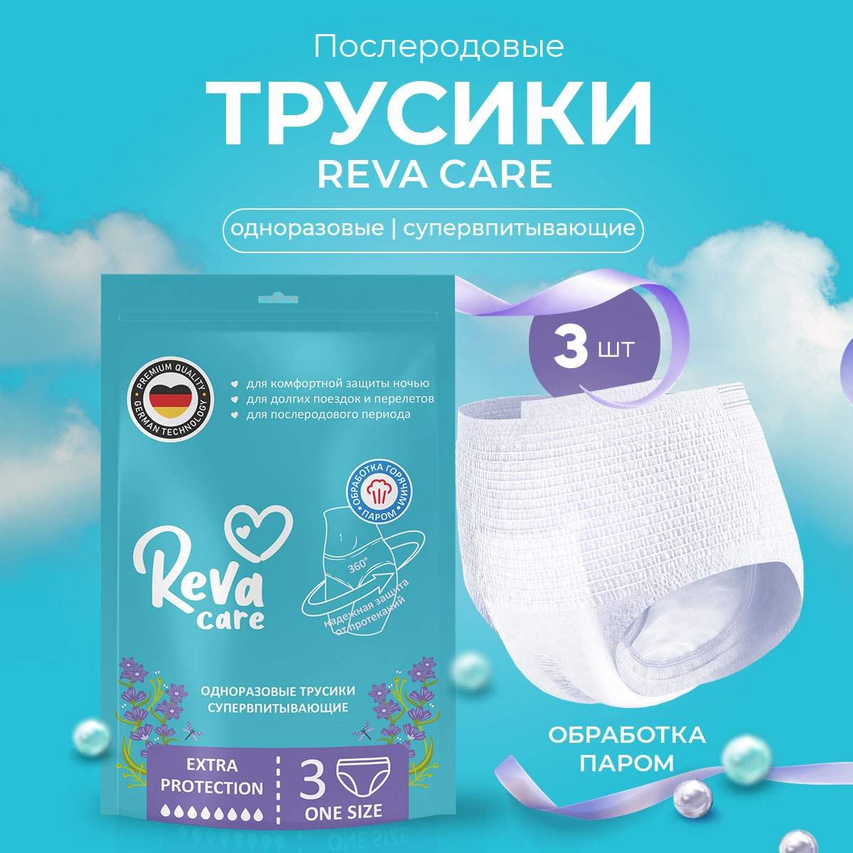 Купить трусы Reva Care женские послеродовые одноразовые менструальные  прокладки 3 штуки, цены на Мегамаркет | Артикул: 600012370050