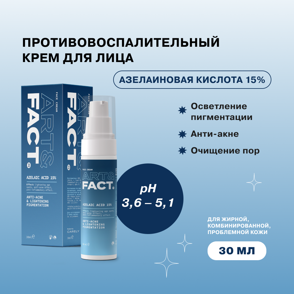 Крем Для Лица Art Fact Купить