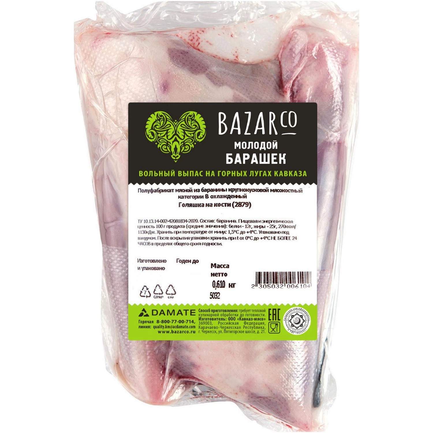 Голяшка баранья на кости Bazarco замороженная +-1,9 кг – купить в Москве,  цены в интернет-магазинах на Мегамаркет