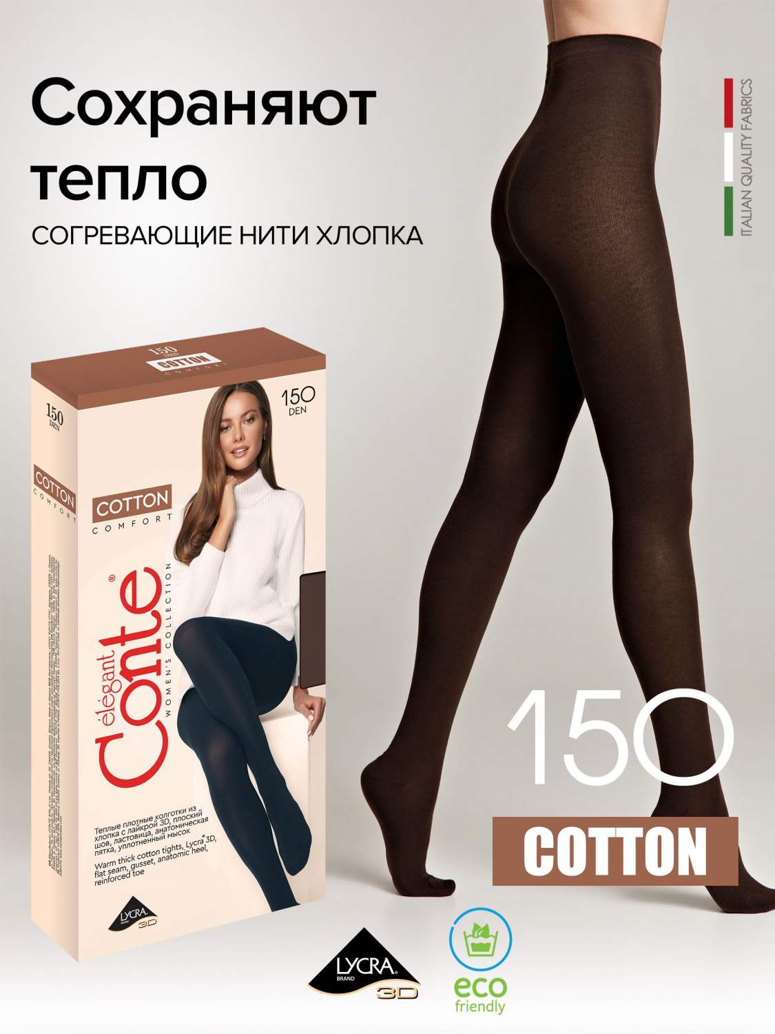 Колготки женские Conte elegant COTTON 150 коричневые 3 - купить в Москве,  цены на Мегамаркет