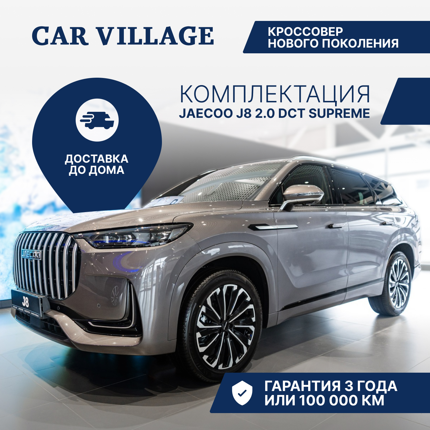 Автомобиль JAECOO J8 2.0 DCT Supreme 4WD 2024 серый - характеристики и  описание на Мегамаркет | 600017604794