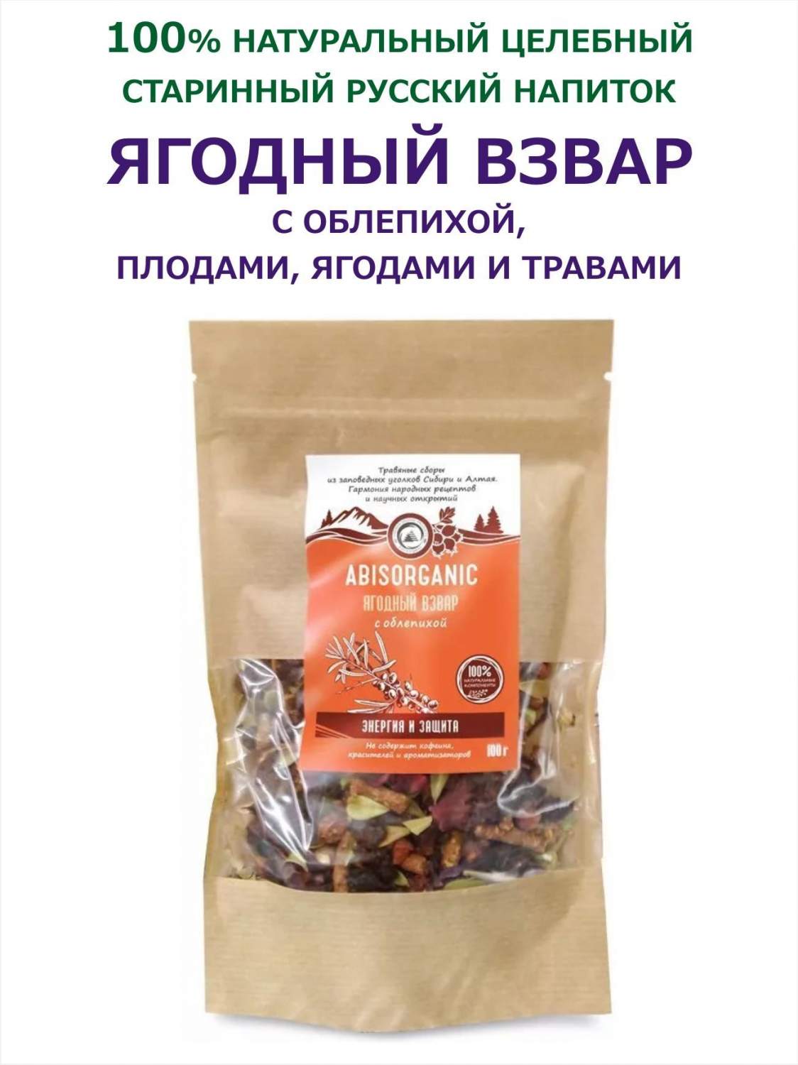 Ягодный взвар с облепихой Abicorganic, 1 упаковка, 75 г – купить в Москве,  цены в интернет-магазинах на Мегамаркет