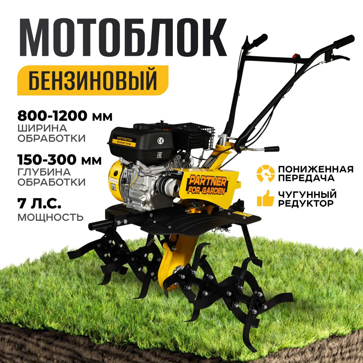 Бензиновый мотоблок Partner for garden EXPERT-70/3 7л.с. - отзывы  покупателей на Мегамаркет | 600009446852