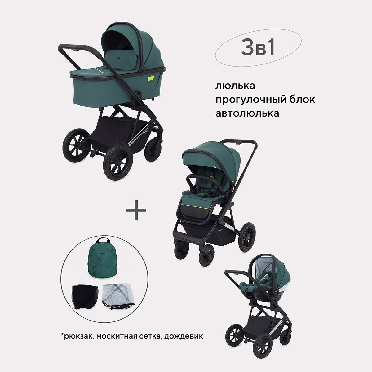 Купить коляска детская 3 в 1 RANT AXIOM RA094 Green, цены на Мегамаркет |  Артикул: 600009365388