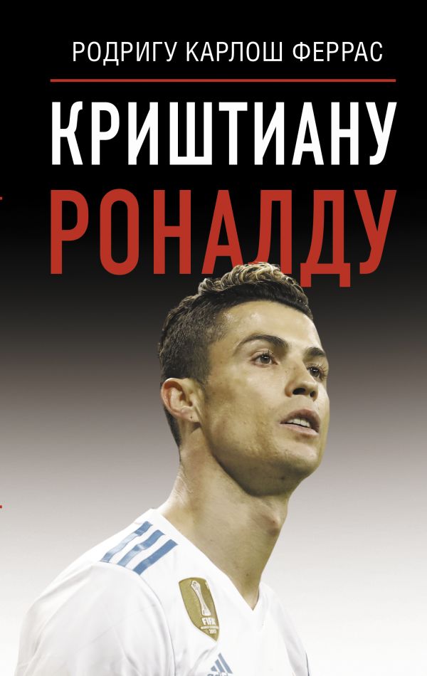 Роналду: Проверка На Прочность / Ronaldo: Tested To The Limit ()|cristianofootball — Video | VK