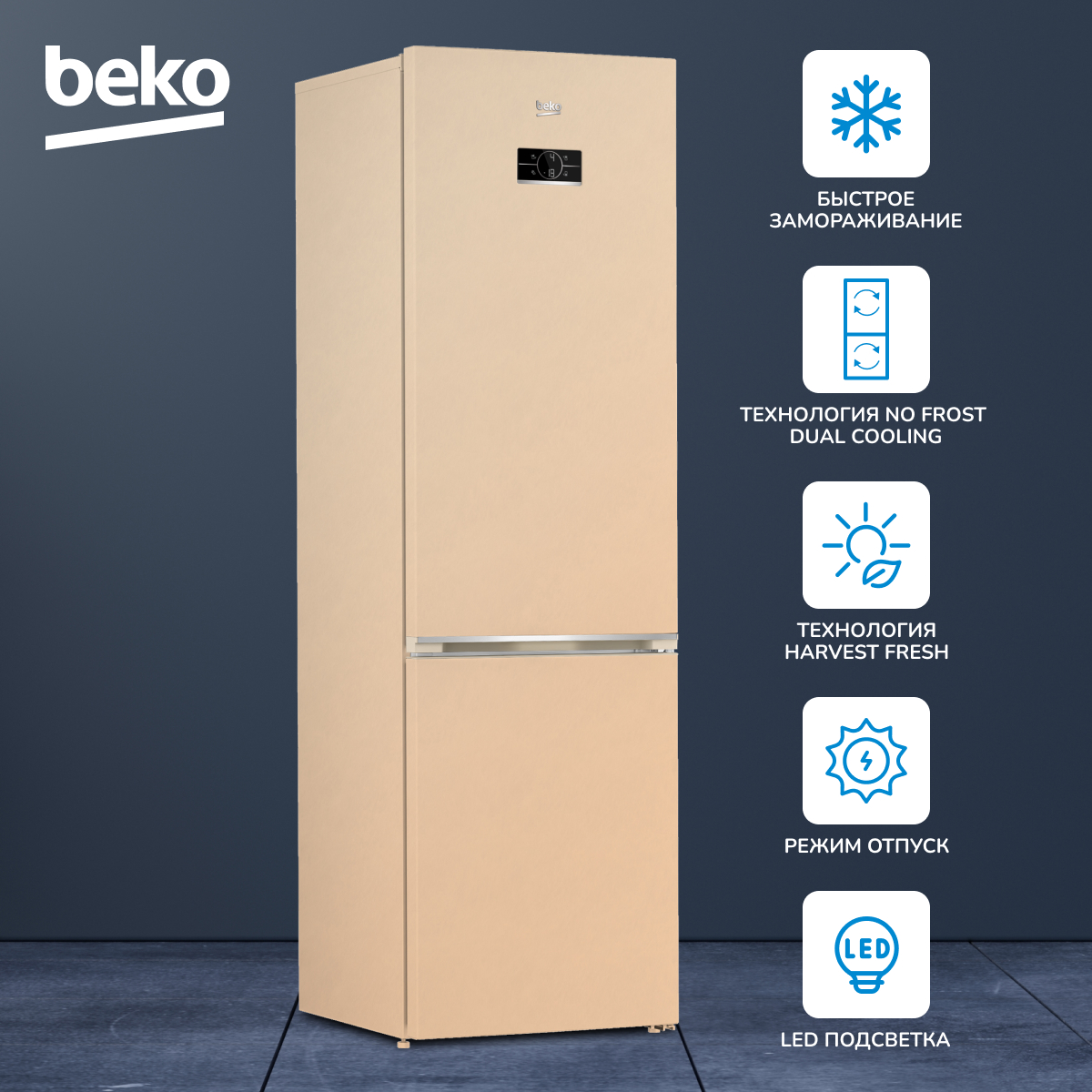 Холодильник Beko B3RCNK362HSB бежевый, купить в Москве, цены в  интернет-магазинах на Мегамаркет