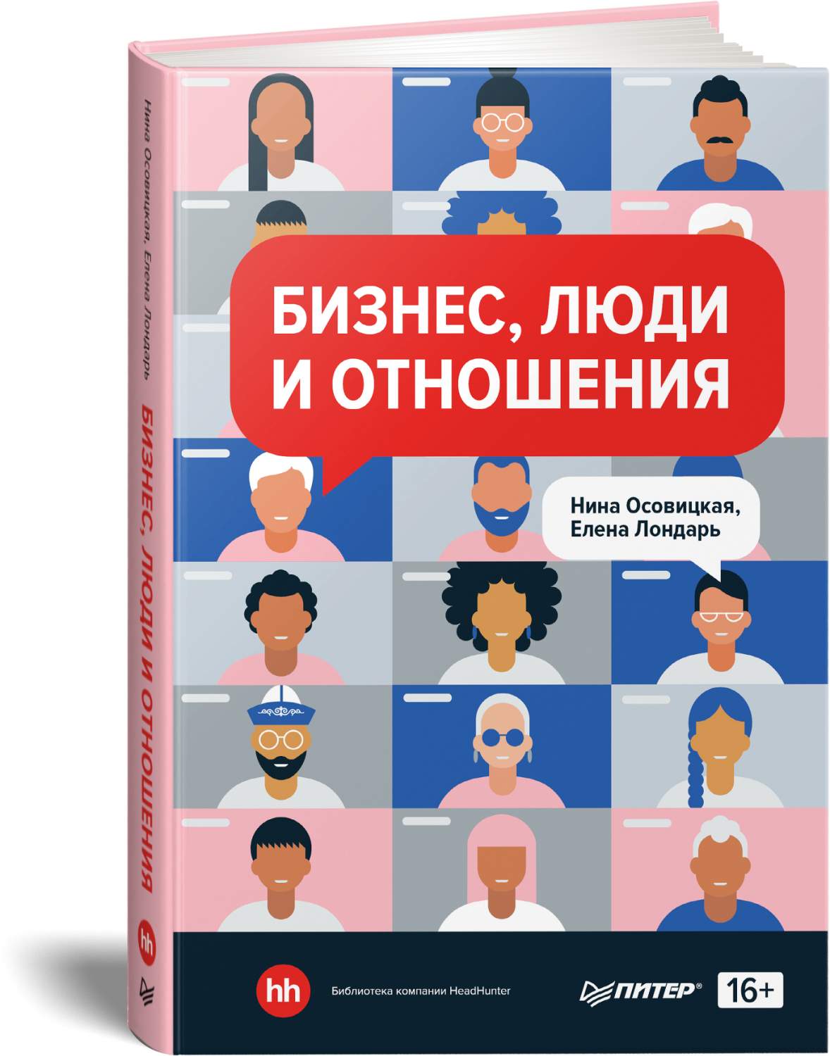 Книга Бизнес, люди и отношения - купить бизнес-книги в интернет-магазинах,  цены на Мегамаркет | 978-5-4461-2276-9