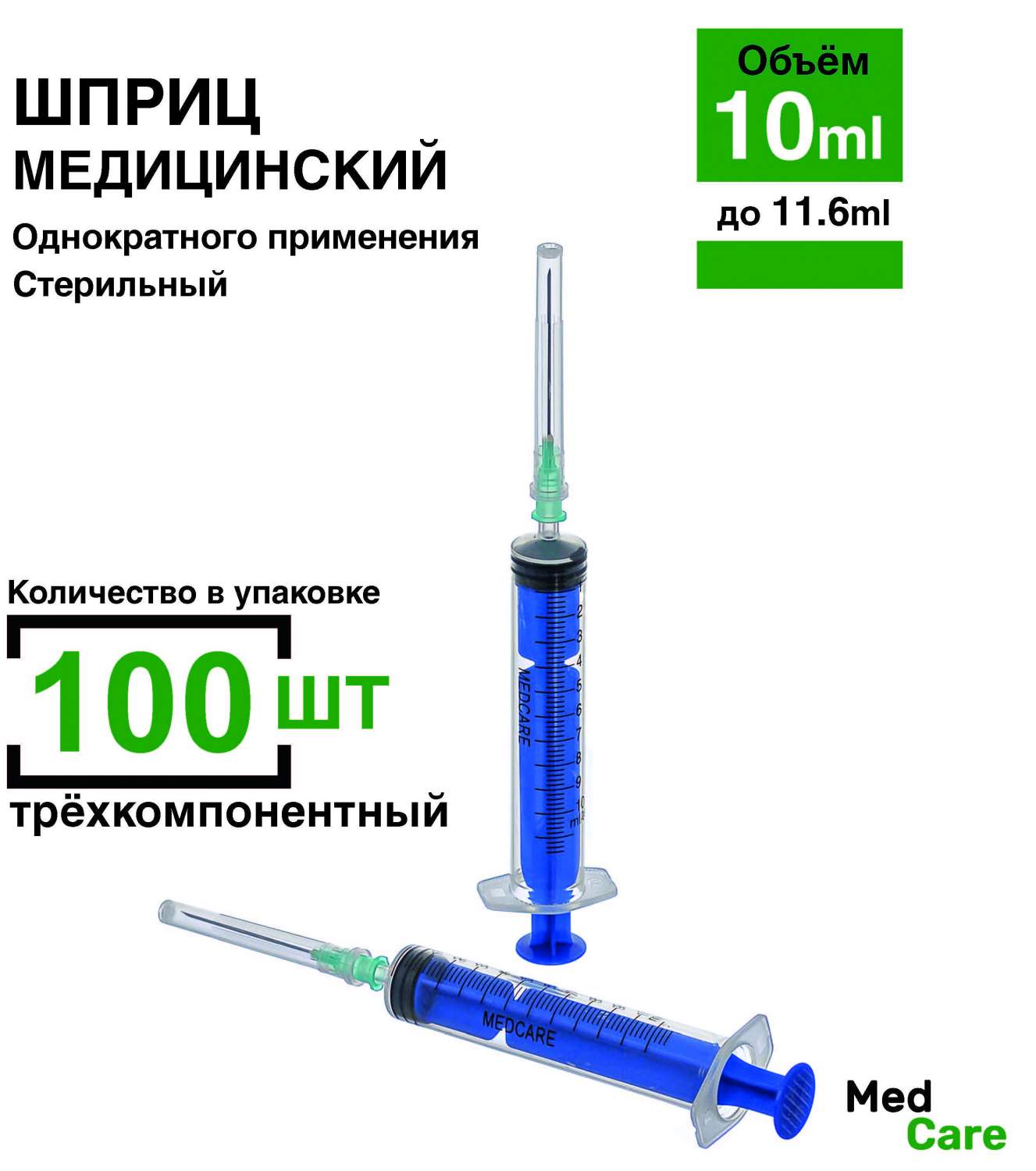 Шприц Medaim 10 мл игла 21G 0,8 х 40 мм крепление луер-слип, 100 шт ...
