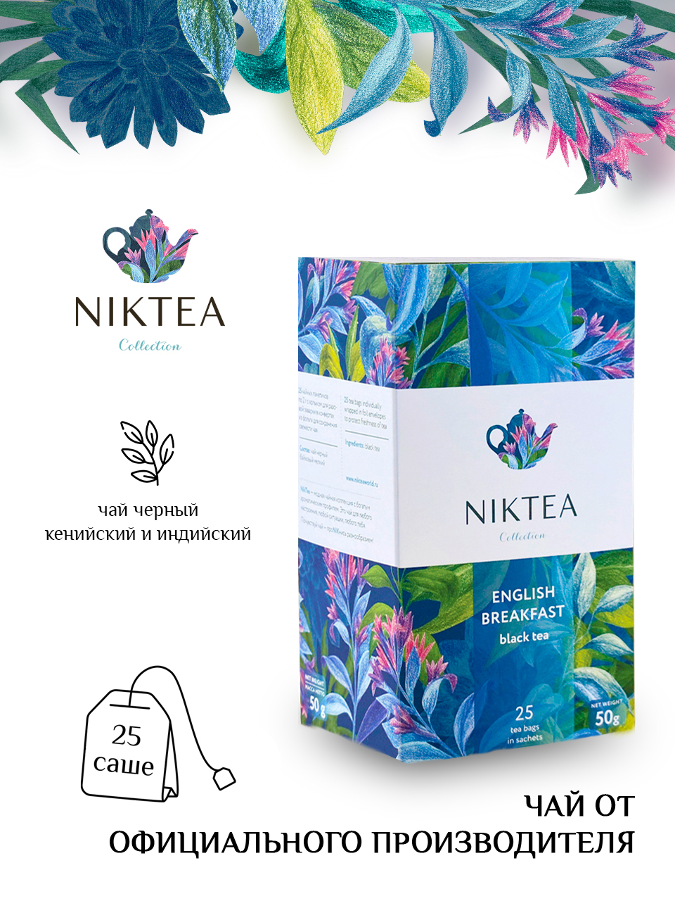 Черный чай NikTea - купить в Москве - Мегамаркет