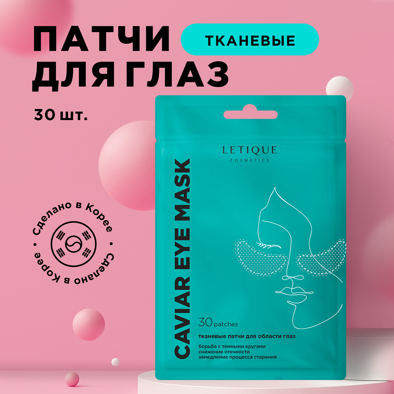 Патчи для глаз Letique Cosmetics - купить патчи для глаз Letique ...