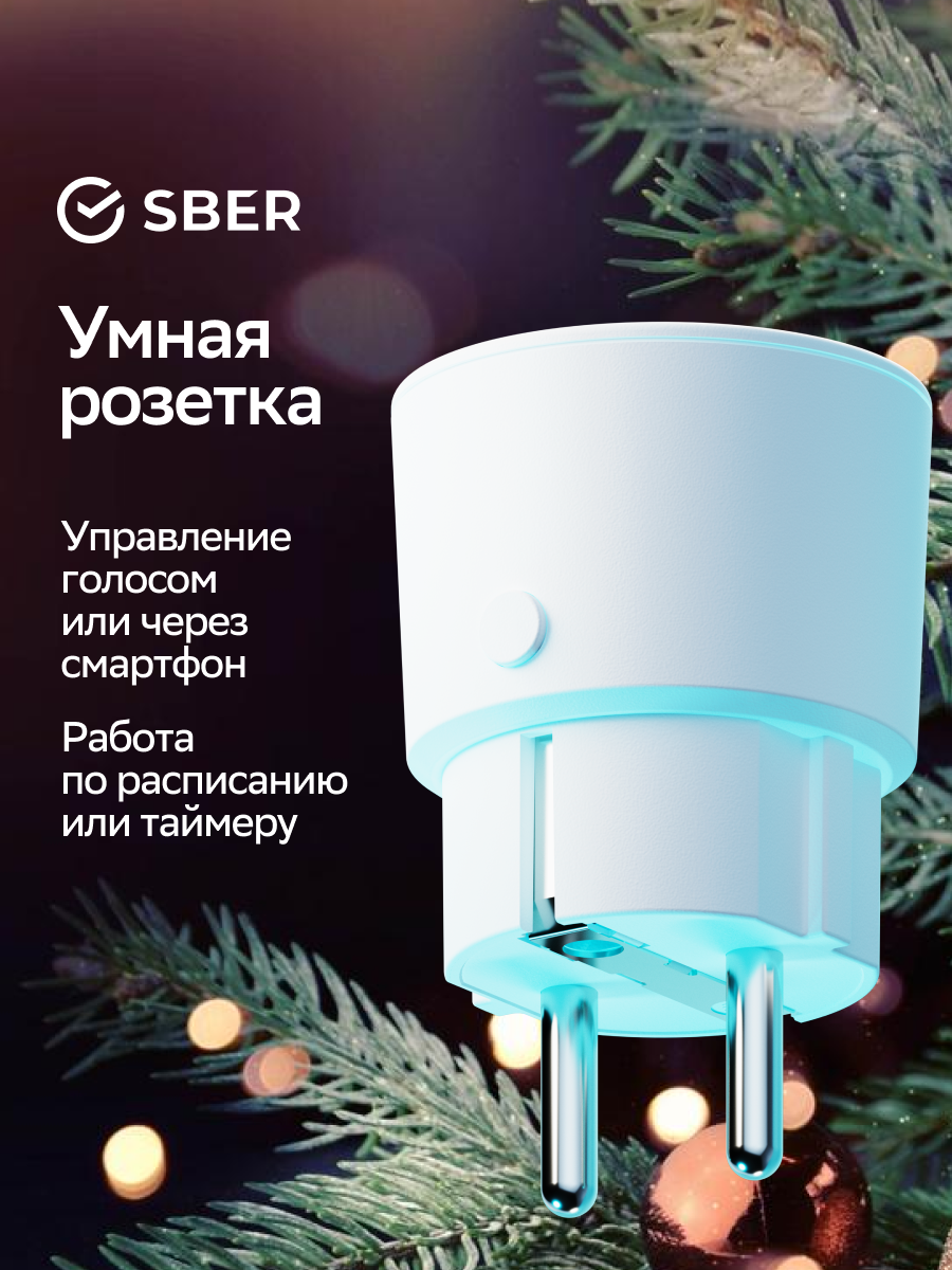 Умные розетки - купить вай фай розетки, цены на Мегамаркет