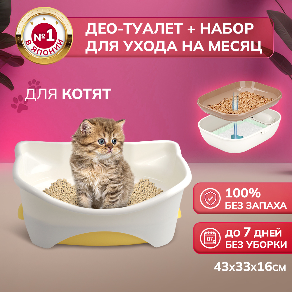 Лоток для кошек Unicharm Део туалет с наполнителем и пеленками, бежевый,  43x33x16см - отзывы покупателей на маркетплейсе Мегамаркет | Артикул  товара:600010959663