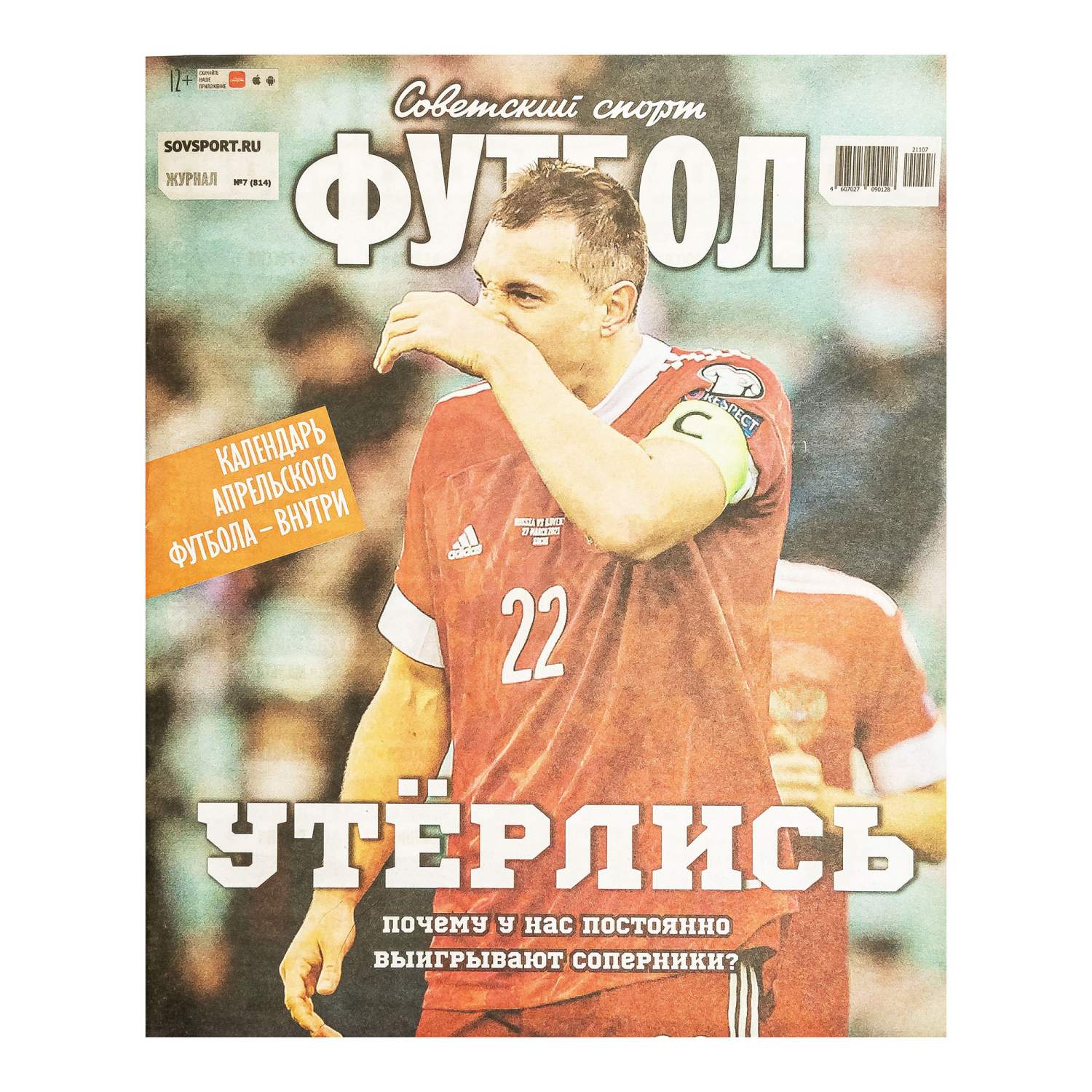Журнал Советский спорт Футбол – купить в Москве, цены в интернет-магазинах  на Мегамаркет
