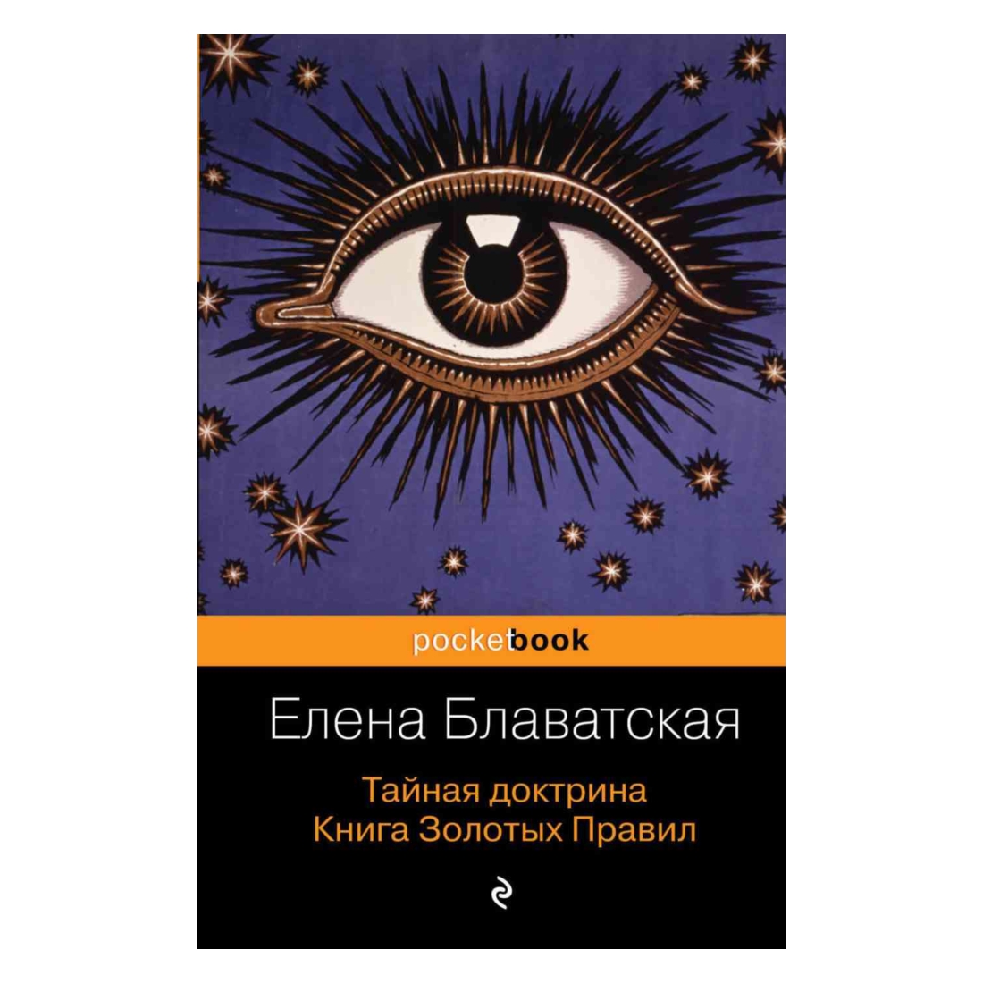 Тайная доктрина Книга Золотых Правил. Блаватская Е.П. – купить в Москве,  цены в интернет-магазинах на Мегамаркет